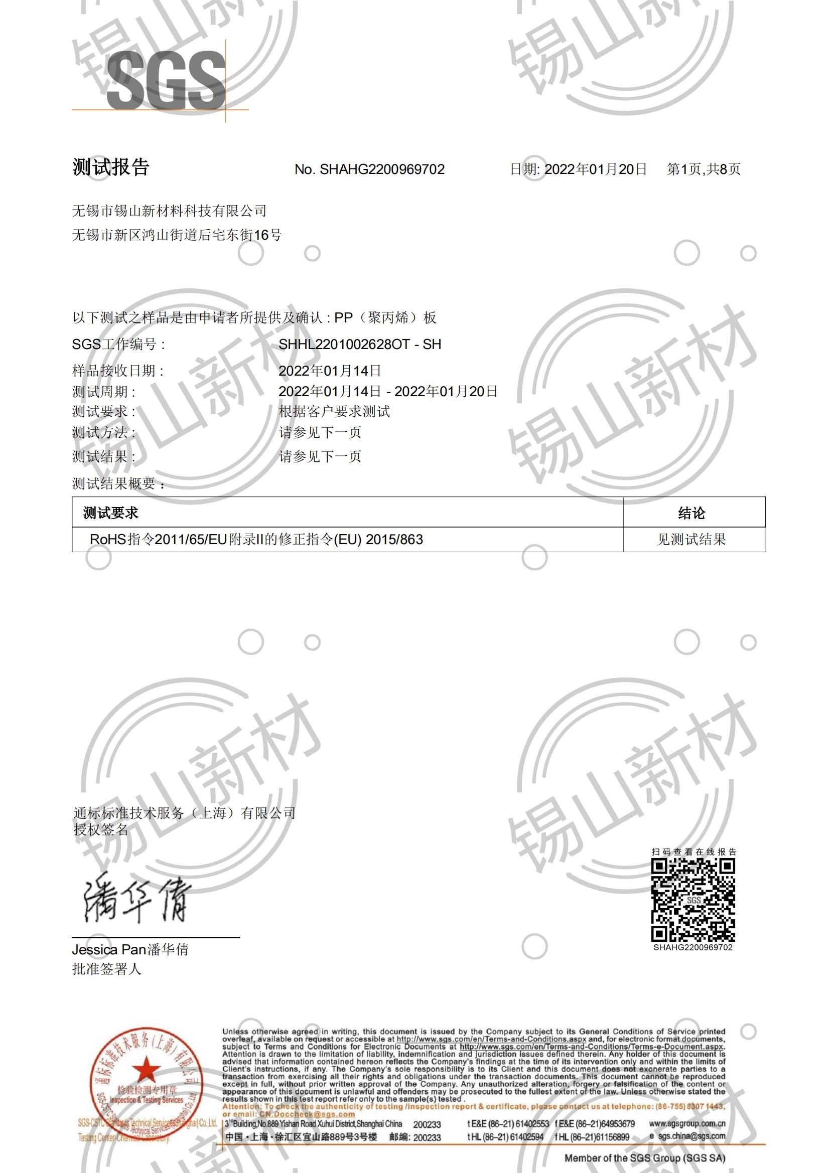 RoHS歐盟有害物檢測）SHA22-009697-02_HG_SHHL2201002628OT_F_00.jpg